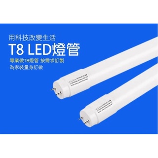 [樺光照明] 10W T8 2尺 LED燈管-最新 高效能 可選白光/自然光/黃光 全電壓 高功率(台灣上市公司產品)