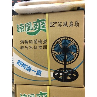有發票 歡迎批發 12吋桌立扇 12吋360度桌立扇 電扇 電風扇 膠葉 工業扇 桌扇 立扇 循環扇 涼風扇 臺灣製造