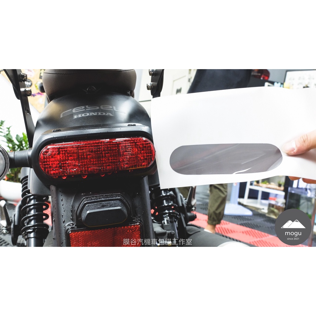 [膜谷包膜工作室] Honda Rebel 500 (s) 尾燈保護膜  犀牛皮 燈膜 抗UV 抗刮