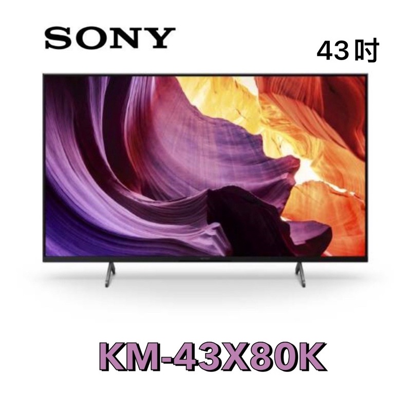 【SONY 索尼】43型 4K 智慧連網 液晶電視 台灣公司貨 KM-43X80K   43X80K