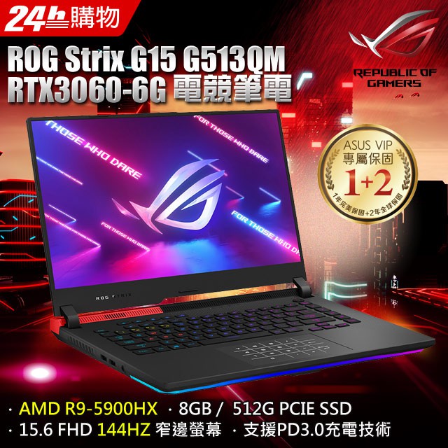 ROG Strix G15 G513QM-0101C5900HX 潮魂黑