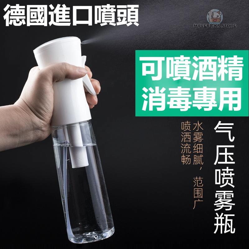 高壓連續噴霧瓶 酒精噴霧機 化妝補水 壓噴霧瓶 連續自動噴霧瓶 噴瓶 超細水霧 荷蘭瓶 氣壓噴瓶 大容量300ml噴霧瓶