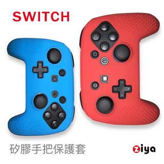 [ZIYA]任天堂 SWITCH PRO 遊戲/遙控手把矽膠保護套 防滑顆粒款 2入(顏色隨機)