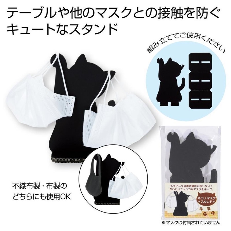 日本進口 日本製 內海產業 造型口罩架 黑貓造型紙製口罩掛架 可掛項鍊 手鍊 小物