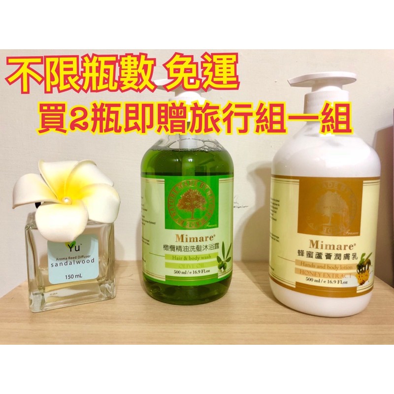 🌿法國密碼-Mimare橄欖精油清潔凝露500ml（三合一清潔露）、蜂蜜蘆薈潤膚乳、柔順彈力潤絲精