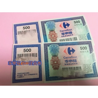 （齊齊百貨）家樂福$500提貨券 100元 券 1000元 提貨券 購物券 提貨券 家樂福 禮券 禮物卡