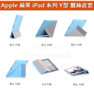 GMO 4免運Apple蘋果 iPad Air 2代 蠶絲紋Y型 皮套保護套保護殼手機套手機殼 多色