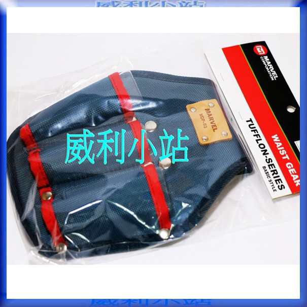 【威利小站】【日本 MARVEL】MDP-83 塔氟龍鋼絲鉗套 3支鋼絲鉗套 電工工具袋