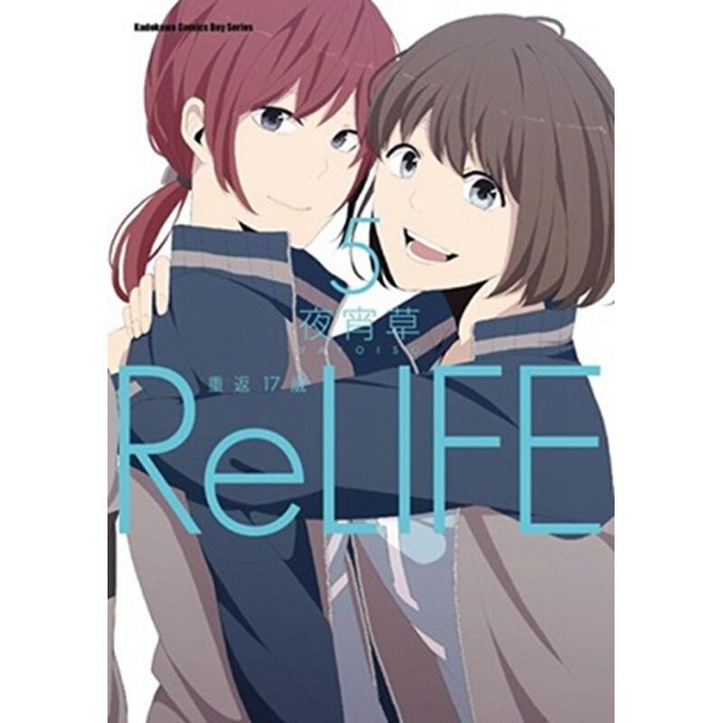 漫畫relife Ptt Dcard討論與高評價網拍商品 21年9月 飛比價格