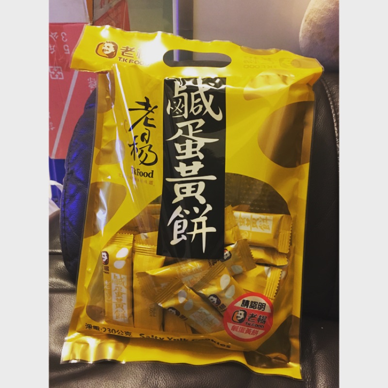 老楊方塊酥\鹹蛋黃餅 ～～預購商品