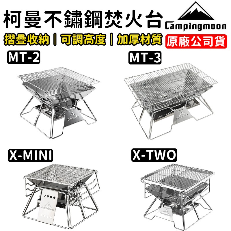 原廠授權 柯曼不鏽鋼焚火台x Mini X Two 燒烤爐燒烤架露營用品campingmoon Cp035 蝦皮購物