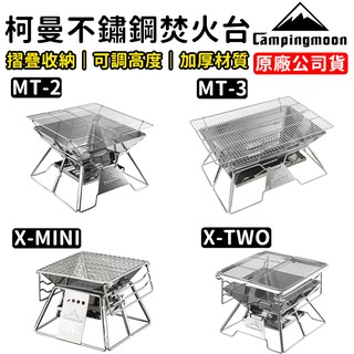 Campingmoon 柯曼輕便焚火台mt 2 摺疊燒烤爐不鏽鋼烤肉爐燒烤架bbq 烤肉網 蝦皮購物