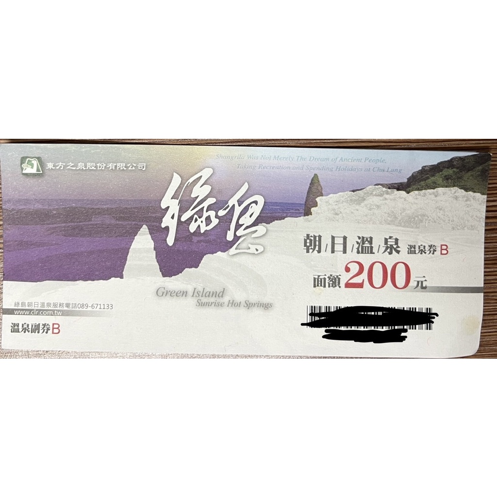 綠島-朝日溫泉 溫泉券B