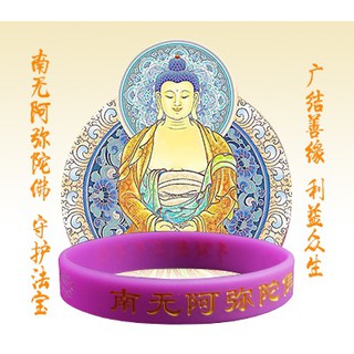 臺灣現貨 結緣價 南無阿彌陀佛 矽膠 佛咒手環