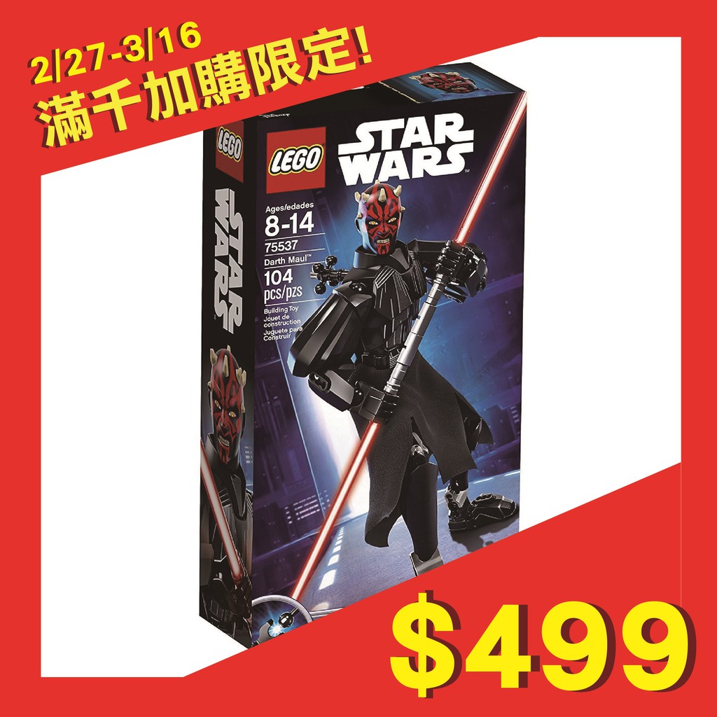 ［想樂］全新 樂高 Lego 75537 星戰 Star Wars Darth Maul