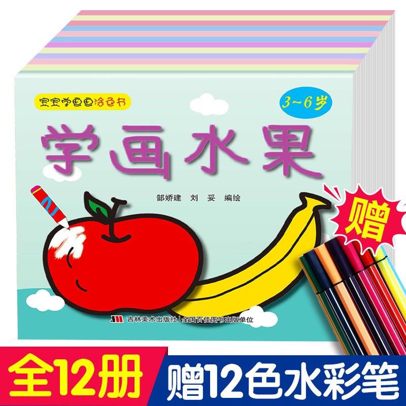 幼兒畫畫啟蒙教材3 6歲寶寶涂色書入門幼兒園三歲書籍早教書涂畫 蝦皮購物
