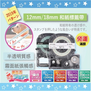 和紙標籤帶 マスキングテープ紙質標籤帶 EPSON相容標籤帶 LW-K420 220DK 200KT LW-K200BL