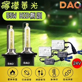 超值型~24V用大卡車 大貨車 聯結車 遊覽車 砂石車HID 55W 特殊黃綠光 青檸光 增亮款 H1 H7 H11