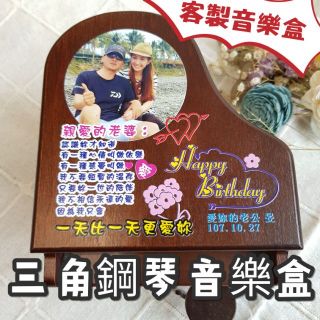 客製音樂盒 聖誕節禮物 結婚禮物 生日禮物 情人節禮物 三角鋼琴音樂盒 母親節禮物 彩印音樂盒 雕刻音樂盒 音樂盒