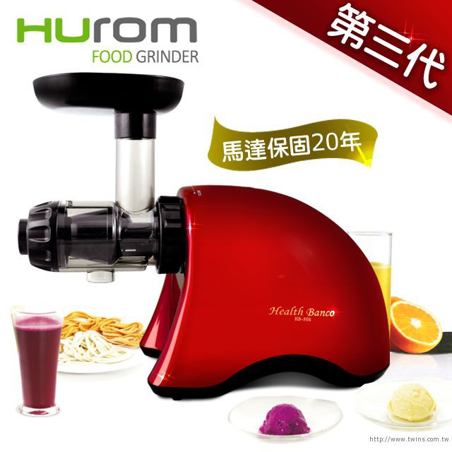 【超值送贈品】HUROM 健康寶貝慢磨料理機 HB-808  HB-807慢磨機 調理機 麵條機 攪拌器 韓國原裝