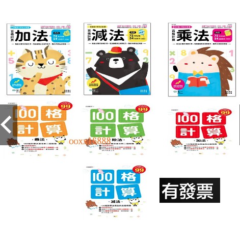 世一東雨百格計算 加法減法減法除法奇蹟數學100格計算乘法除法加法減法100格計算小學數學 蝦皮購物