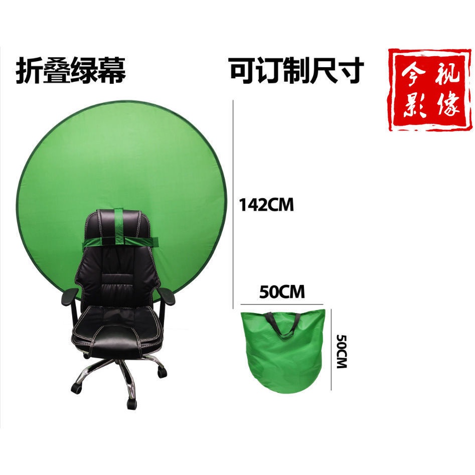 背景板綠幕 抖音直播 電競開黑 可套椅子 折疊反光板 摳像 創意 便攜布  直播神器 綠幕 背景布  攝影背景布