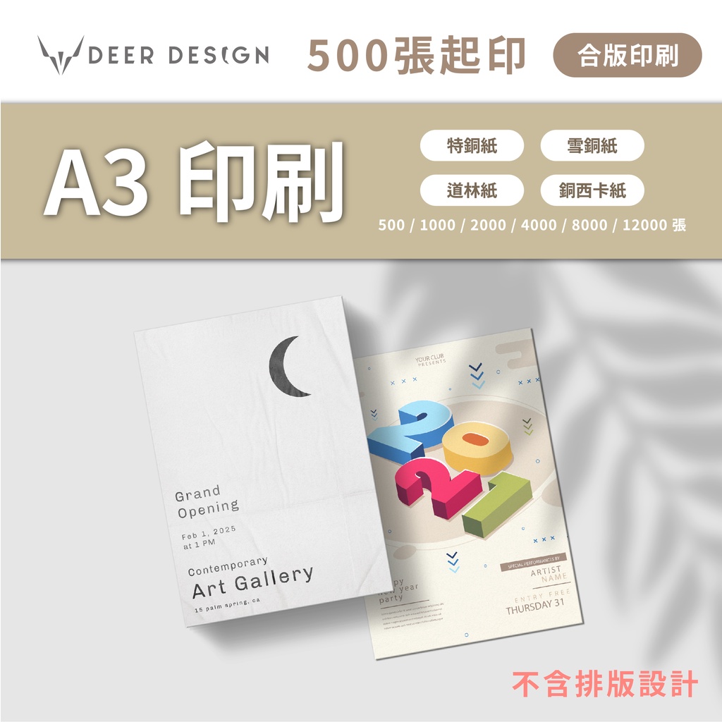 Deer Design A3 Dm印刷500張起印各式印刷可詢問 蝦皮購物