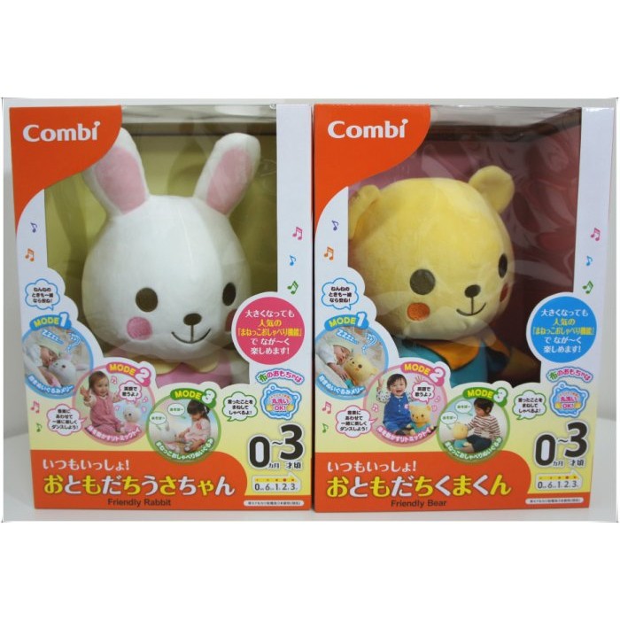 【DEAR BABY】日本Combi 互動式 聲控音樂安撫玩偶 熊熊 兔兔 彌月送禮 生日禮物