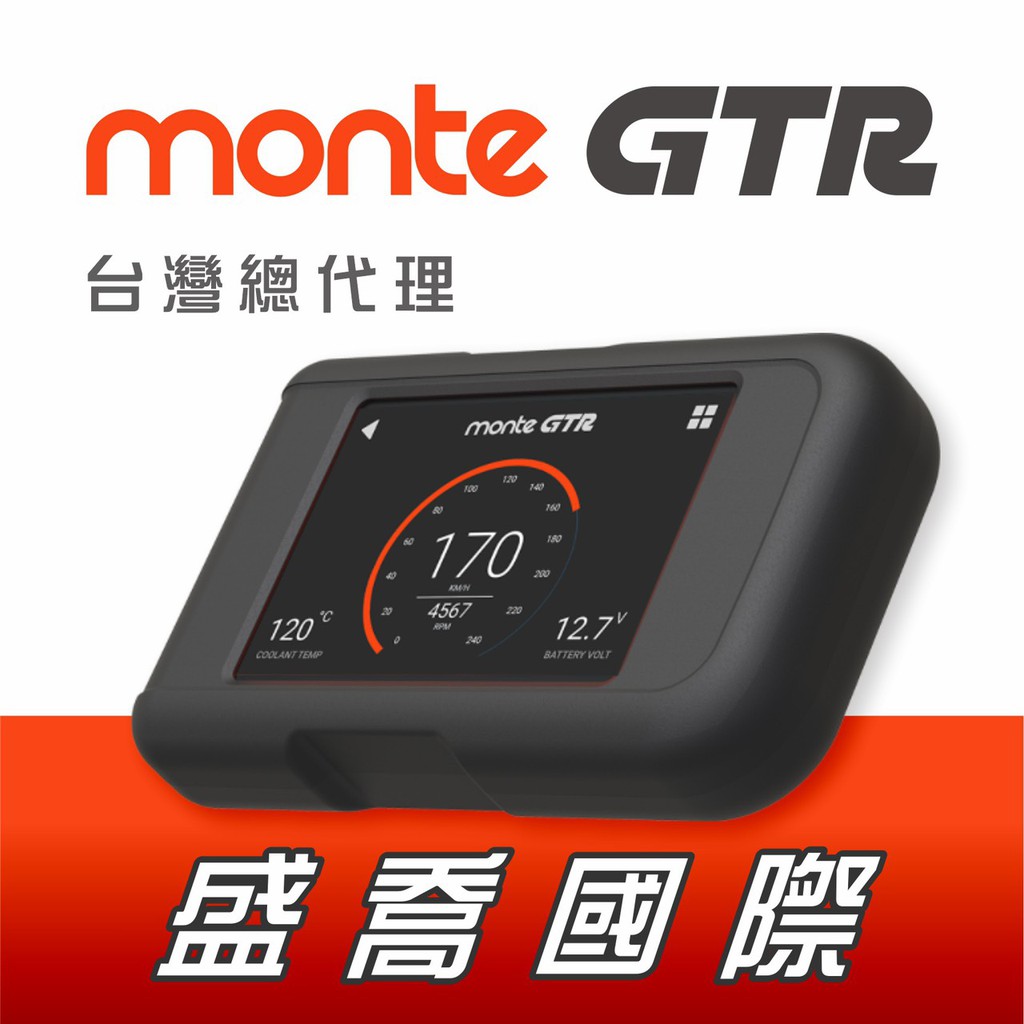 Monte GTR 外掛電腦