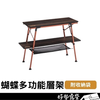 Coleman 達人蝴蝶多功能層架【好勢露營】天字架 露營層架達人系列 MASTER SERIES CM-37434