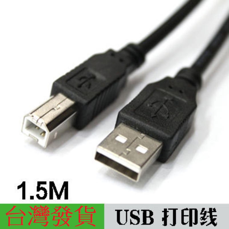 《數位客》USB2.0標準打印線 影印機線 掃描機線 複印機線 列印線 打印線 USB 方口打印線 傳輸線 USB線