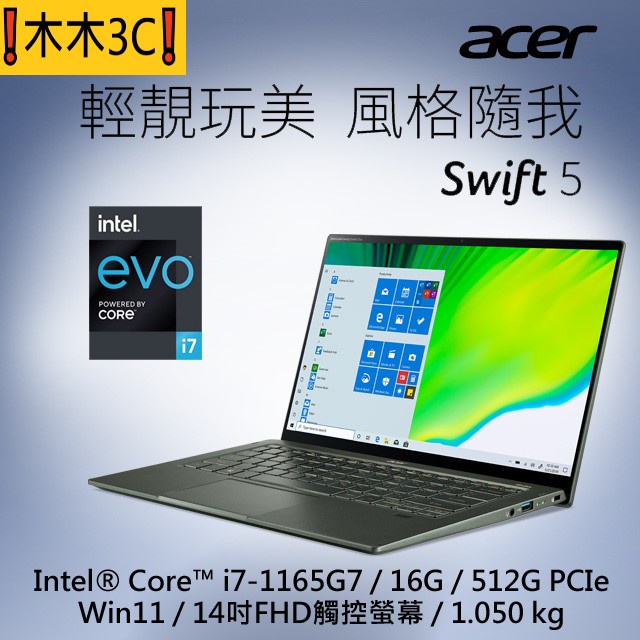 ❗木木3C❗聊聊詢問 宏碁 ACER SF514-55TA-773B 綠 i7-1165G7 16G 512G