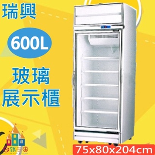 【白鐵王國】🎉瑞興-600L玻璃全藏 展示冰箱