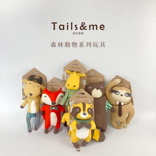 【 現貨 免運】 tails&me 尾巴與我｜ 森林動物系列玩具 狗玩具 狗狗玩具 ｜ RBB