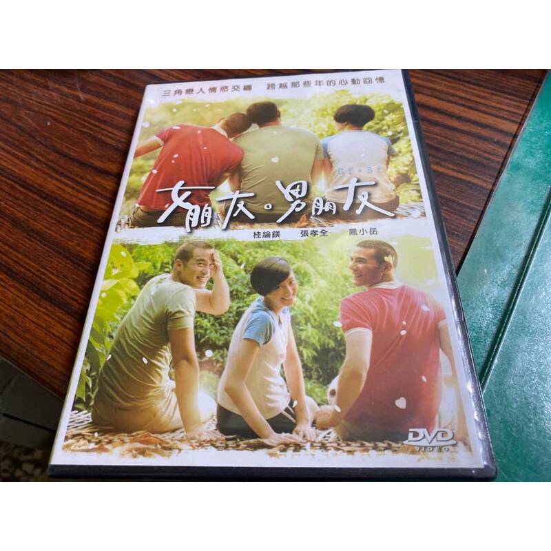 【中古】 女朋友。男朋友 輸入盤 YESASIA : 女朋友。男朋友(2012) (DVD) (台灣版) DVD - 桂綸鎂