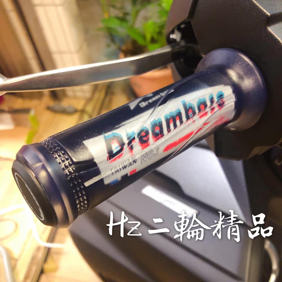 Hz二輪精品 Dream Base 矽膠 握把 把手 手把 五代勁戰 四代勁戰 三代勁戰 FORCE SMAX BWSR