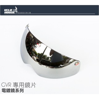 ★VELOHOUSE★ GVR 磁吸式安全帽專用鏡片(電鍍鏡系列)
