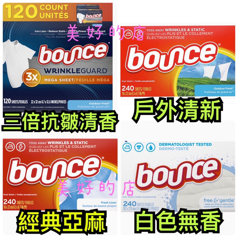 現貨 美國🇺🇸Bounce 烘衣紙去電紙 家庭號 240張 160 無香 戶外清香清新 經典亞麻自助洗衣 除皺抗皺