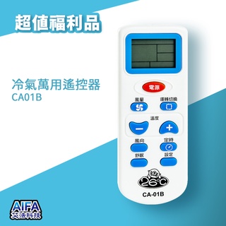 超值福利品 大按鍵冷氣萬用遙控器 AC Universal Remote(CA01B)艾法科技AIFA適用各大廠牌