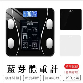 【台灣現貨】藍芽體重計  app電子體重計USB智能體重機 家用12合1 體重機  電子秤  電子體重機