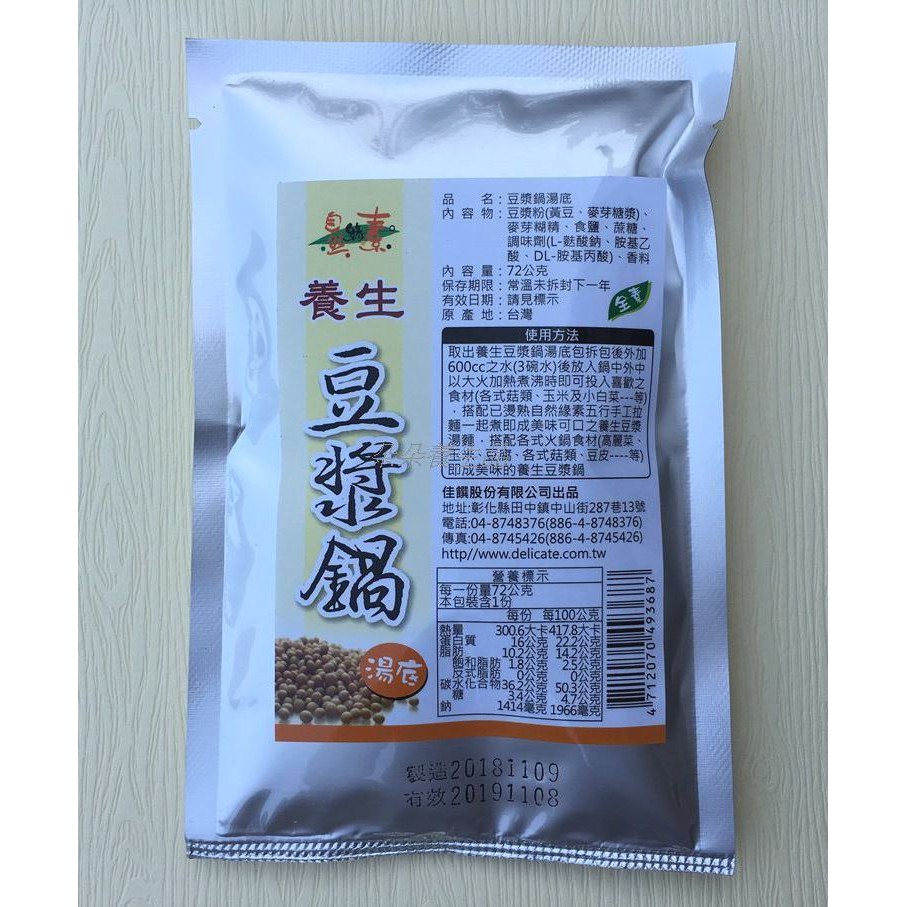 豆漿鍋湯底
