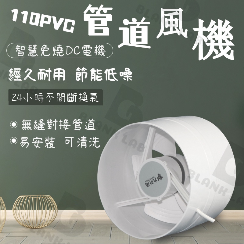 【🔥12H台灣現貨】管道風機 排風扇 110PVC管 靜音家用 廁所 廚房管道 排氣扇 小型工業排風扇 排煙機 白色