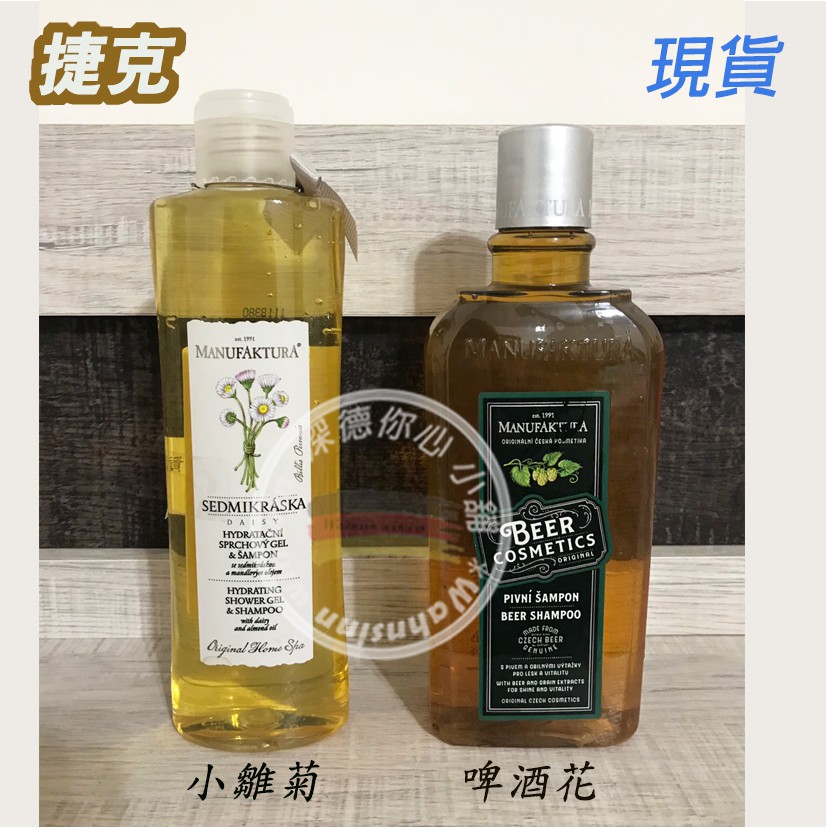 ❤️現貨 結束經營，賠售 捷克 曼菲蘿 啤酒花洗髮精300ml