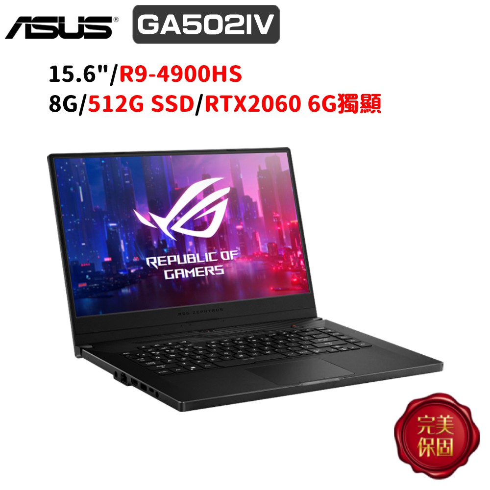 ASUS Zephyrus G15 GA502IV-0074A4900HS 15.6吋 (R9/8G) 廠商直送