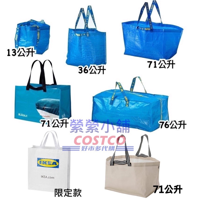 IKEA 正版購物袋 收納袋 貨物袋 手提袋 鯊魚 藍色 防水 白色 大容量多用途 71 76公升 小巨蛋限定款 代購