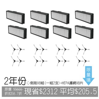 ZEBOT智小兔掃地機器人_2年份耗材(側刷X8組+HEPA濾網X8片) (賣家宅配免運) _Nice Bear香奈熊