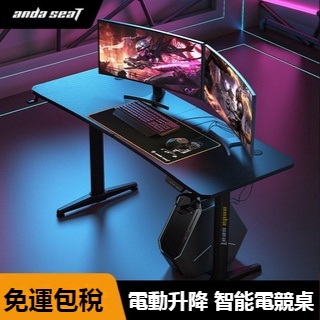 專業 電競桌 電腦桌 臺式電腦桌 智慧電競桌 電動升降桌 家用電腦桌辦公大家用套裝電子競技桌家用 遊戲桌 辦公桌