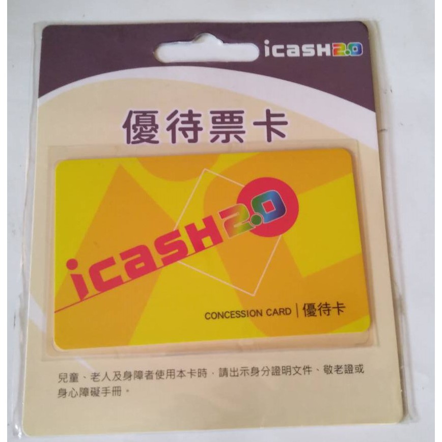 24h出貨icash 2 0 優待卡絶版商品優待票卡7 11超商儲值卡愛金卡 蝦皮購物