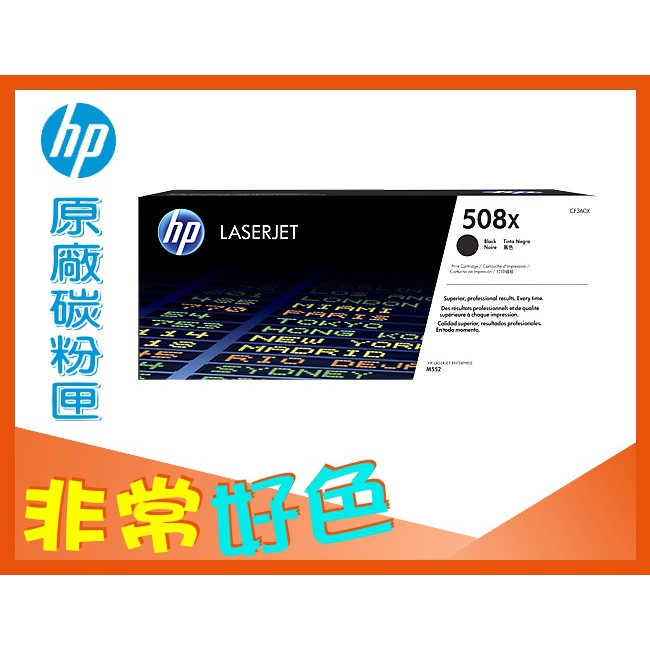 HP 508X 原廠碳粉匣 CF360X 適用 MM552dn/M553dn