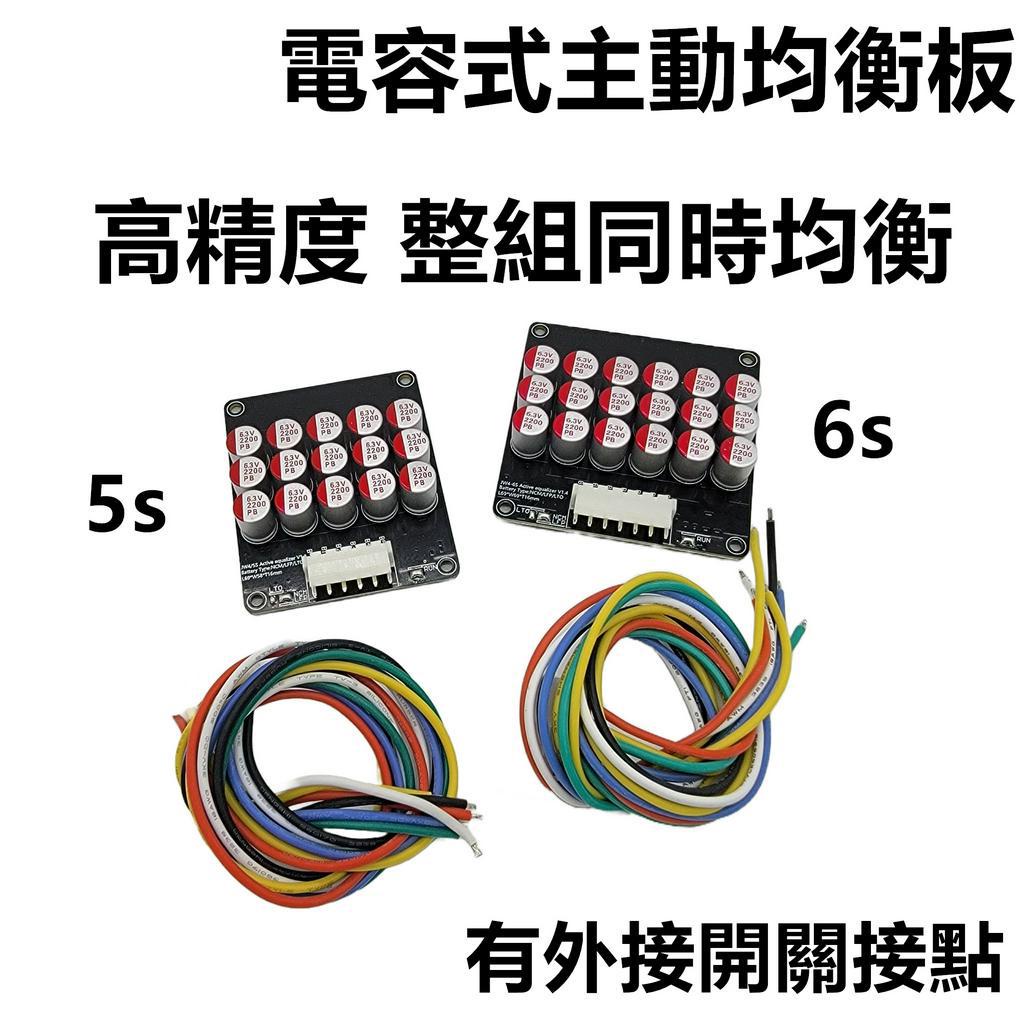 LTO 鈦酸鋰 電池 電容式主動均衡板 2.3V 免焊接 插排 鈦酸鋰電池 整組均衡 能量轉移均衡板 5串 6串